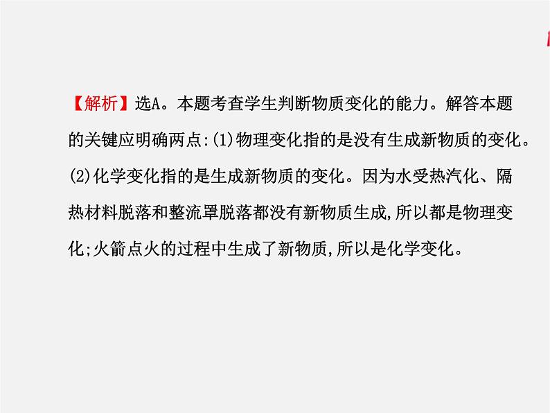 鲁教初中化学九上1第1单元 步入化学殿堂章末复习 课件PPT05