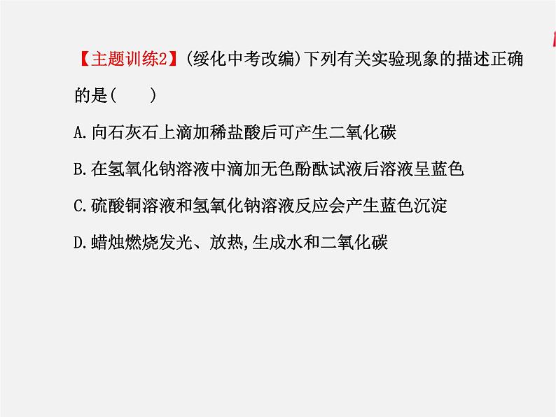 鲁教初中化学九上1第1单元 步入化学殿堂章末复习 课件PPT06