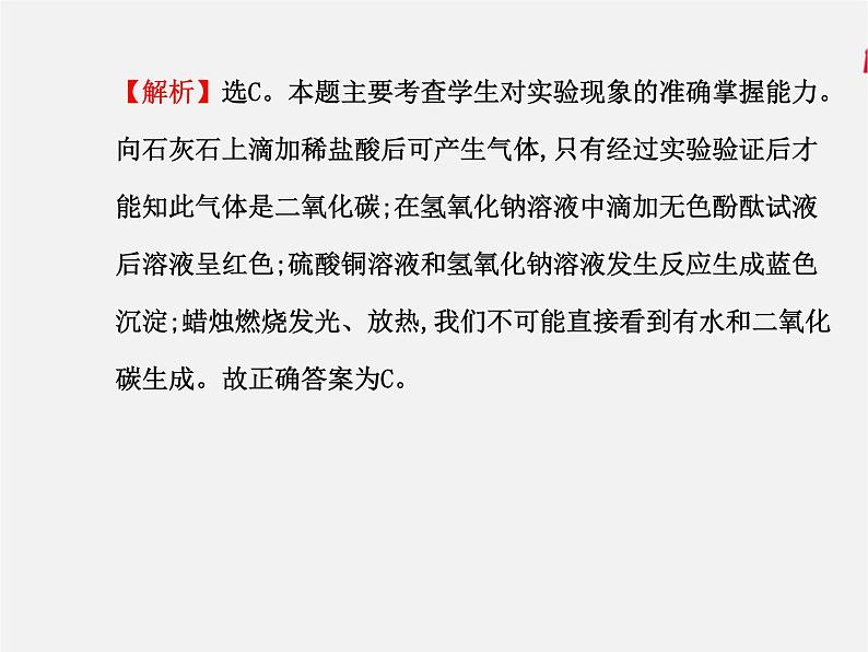 鲁教初中化学九上1第1单元 步入化学殿堂章末复习 课件PPT07