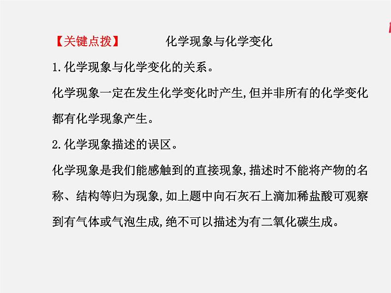 鲁教初中化学九上1第1单元 步入化学殿堂章末复习 课件PPT08