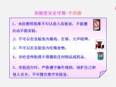 鲁教初中化学九上《到实验室去：化学实验基本技能训练（一）》课件PPT