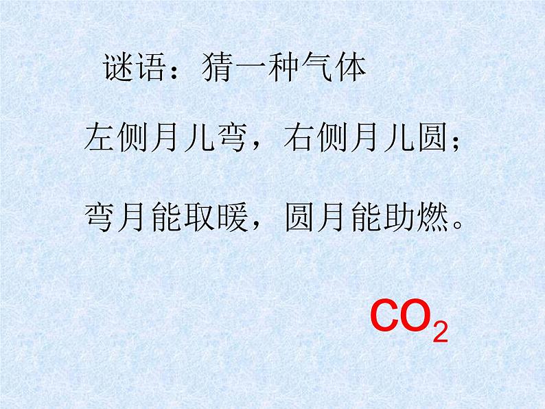 第六单元 课题2 二氧化碳制取的研究 人教版化学九年级上册 课件第3页