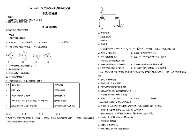 2021-2022学年度初中化学期中考试卷(人教版)01