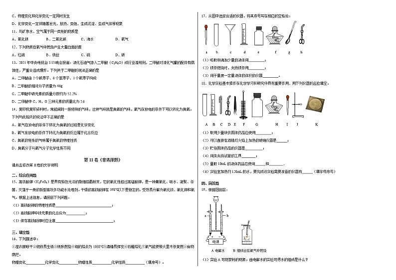 2021-2022学年度初中化学期中考试卷(人教版)02