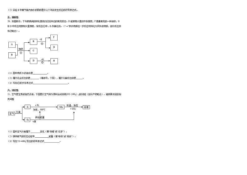2021-2022学年度初中化学期中考试卷(人教版)03