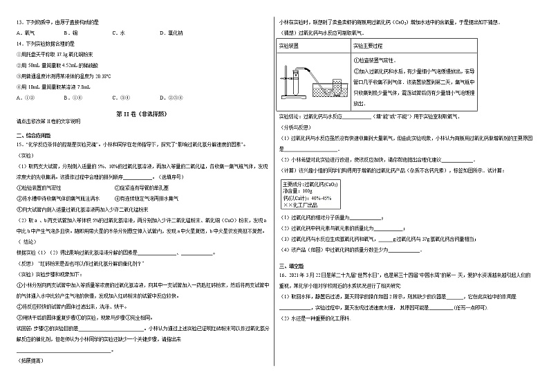 2021-2022学年度初中化学期中考试卷-(人教版)02