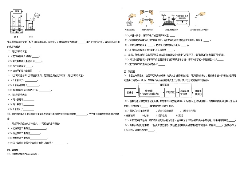 2021-2022学年度初中化学期中考试卷-(人教版)03