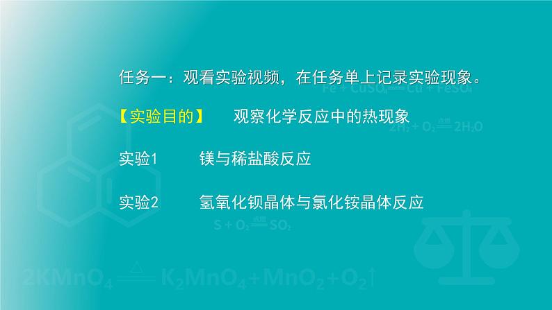 初三化学  第6章 燃烧的学问 第二节 化学反应中的能量变化（北京课改版）课件PPT05