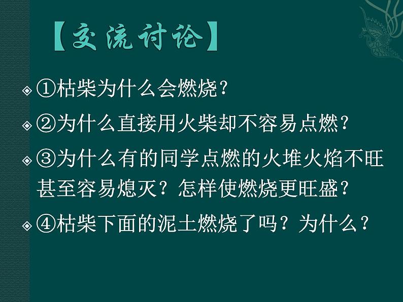 湘教初中化学九上《4单元1 燃烧与灭火》课件PPT03