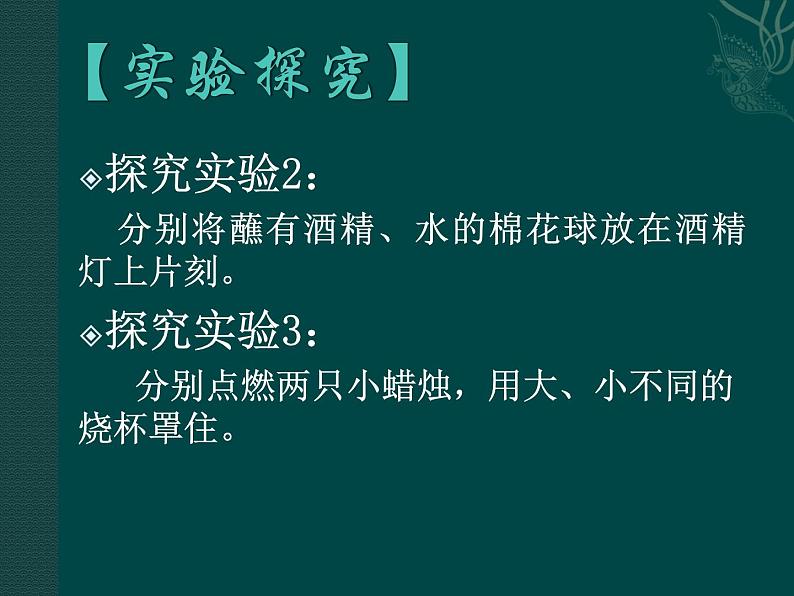 湘教初中化学九上《4单元1 燃烧与灭火》课件PPT05