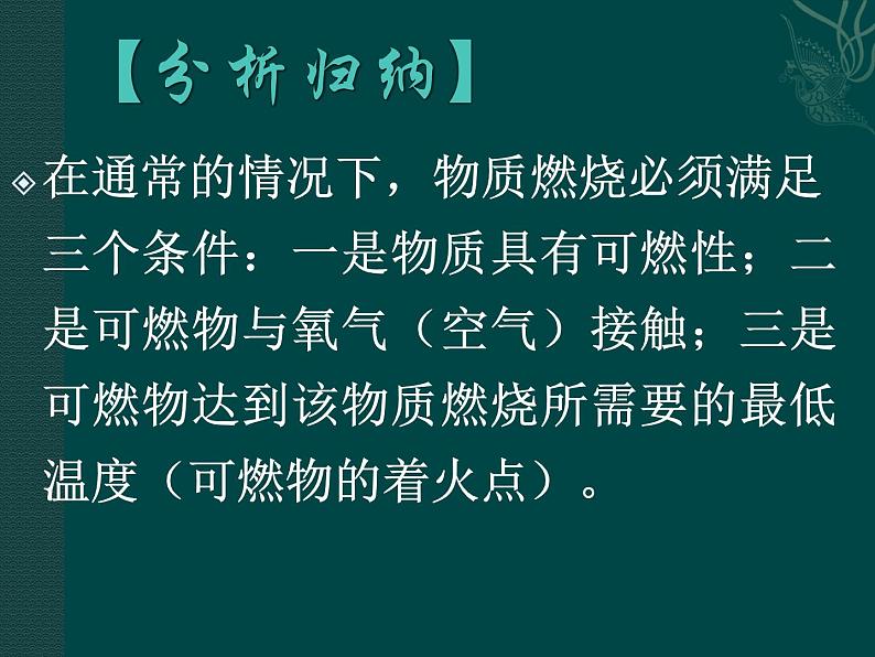 湘教初中化学九上《4单元1 燃烧与灭火》课件PPT07