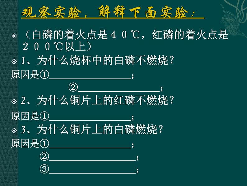 湘教初中化学九上《4单元1 燃烧与灭火》课件PPT08