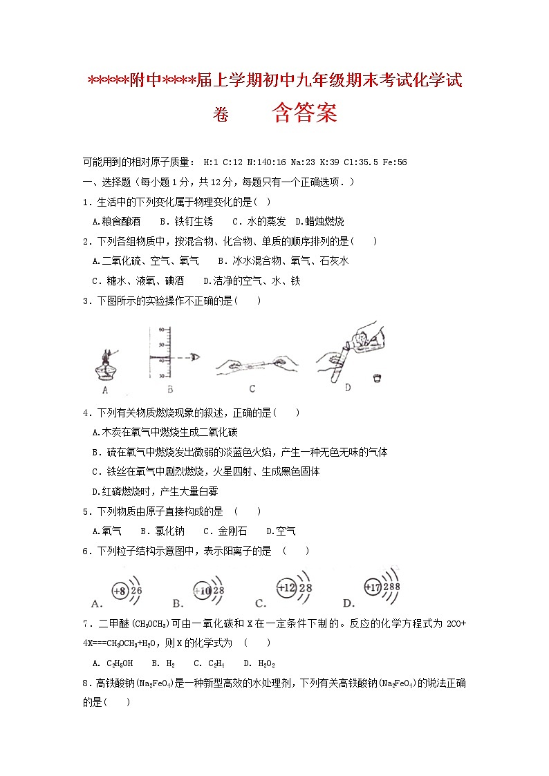 九年级上化学期末考试卷含答案1第1页