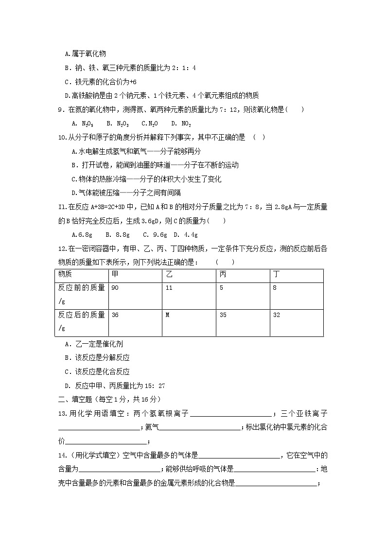 九年级上化学期末考试卷含答案1第2页