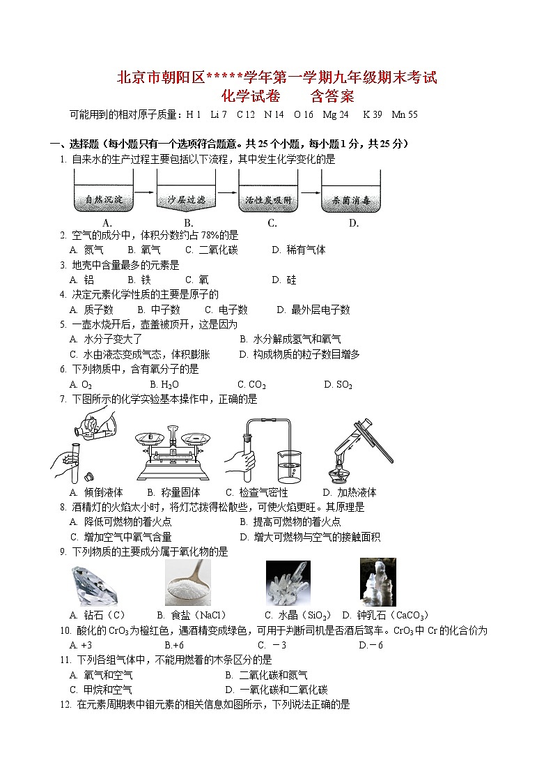 九年级上化学期末考试卷含答案01