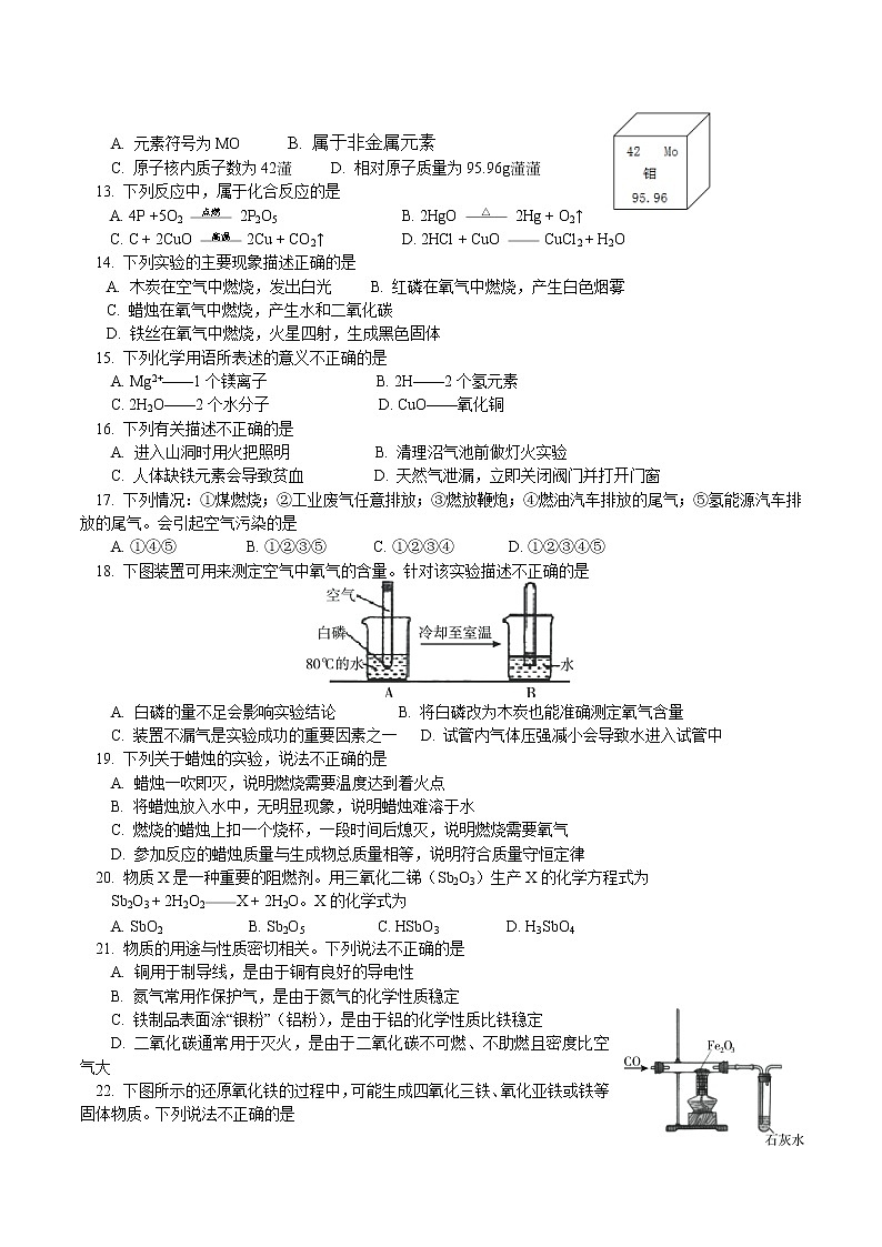 九年级上化学期末考试卷含答案02