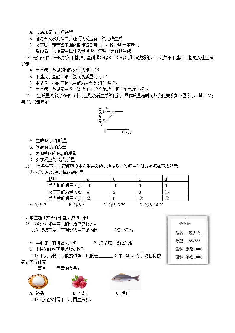 九年级上化学期末考试卷含答案03