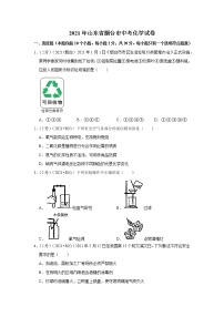 2021年山东省烟台市中考化学试卷