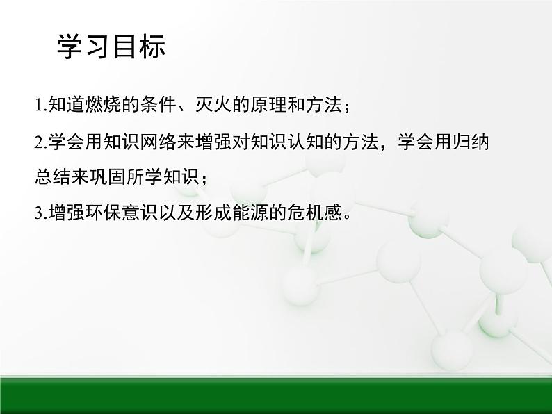 人教版九年级上册 初中化学 第七单元燃料及其利用复习课件1第2页
