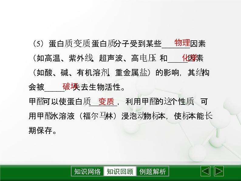 人教版九年级下册 初中化学 第十二单元  课题3 有机合成材料 课件第5页