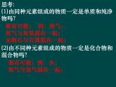 湘教初中化学九上《专题三 物质的构成 单元2 组成物质的元素》课件PPT