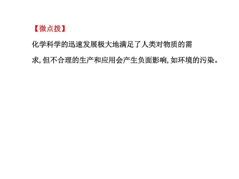 鲁教初中化学九上《第一单元 步入化学殿堂   第一节 化学真奇妙》课件PPT03