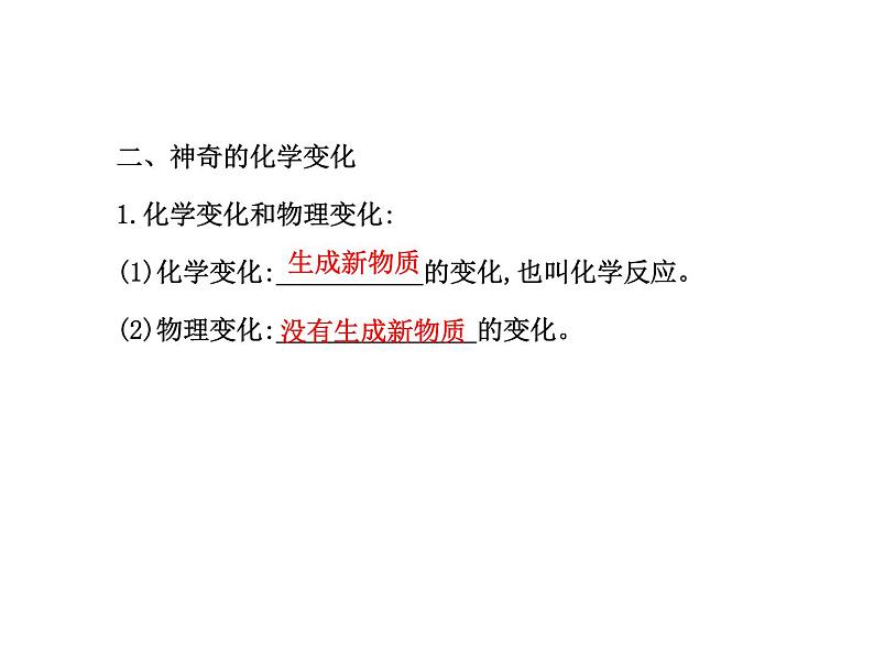 鲁教初中化学九上《第一单元 步入化学殿堂   第一节 化学真奇妙》课件PPT04