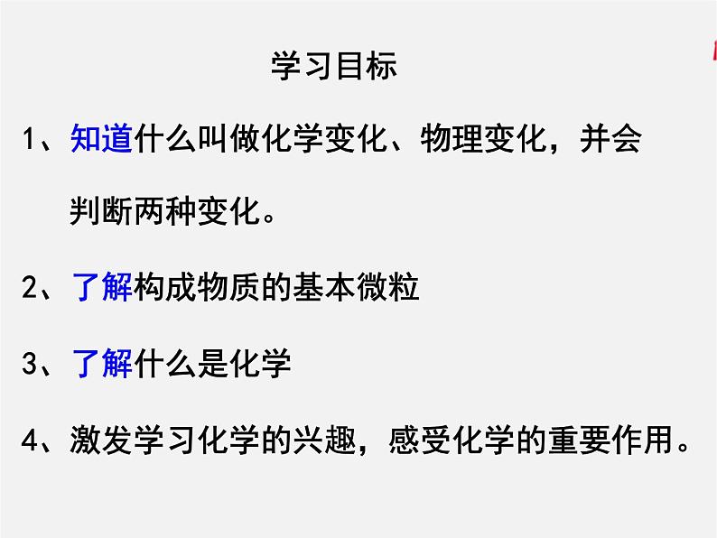 鲁教初中化学九上《第一单元 步入化学殿堂   第一节 化学真奇妙》课件PPT第2页