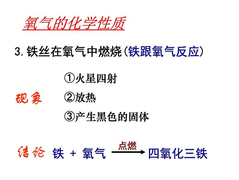 湘教初中化学九上《专题二 空气和水  单元2 氧气》课件PPT04