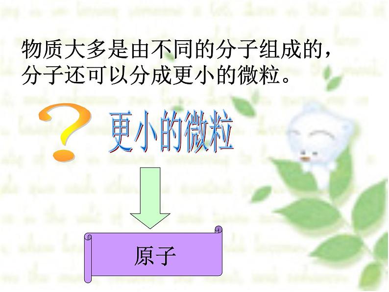 湘教初中化学九上《专题三 物质的构成 单元1 构成物质的微粒》课件PPT03