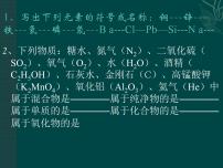 仁爱湘教版九年级上册单元1 构成物质的微粒备课课件ppt