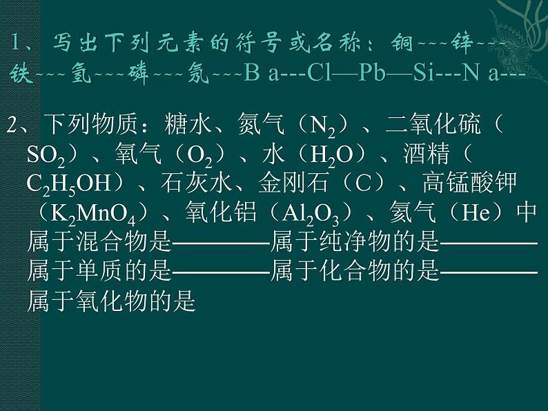 湘教初中化学九上《专题三 物质的构成   单元1 构成物质的微粒》课件PPT01