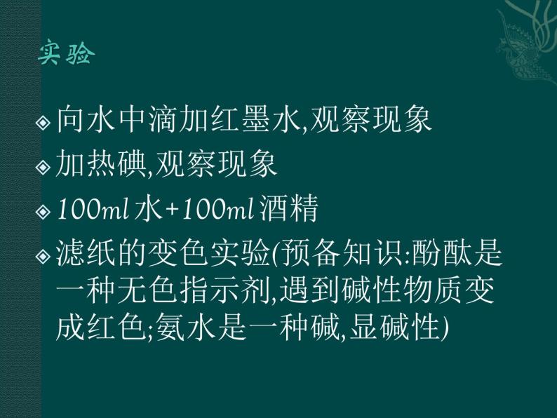 湘教初中化学九上《专题三 物质的构成   单元1 构成物质的微粒》课件PPT05