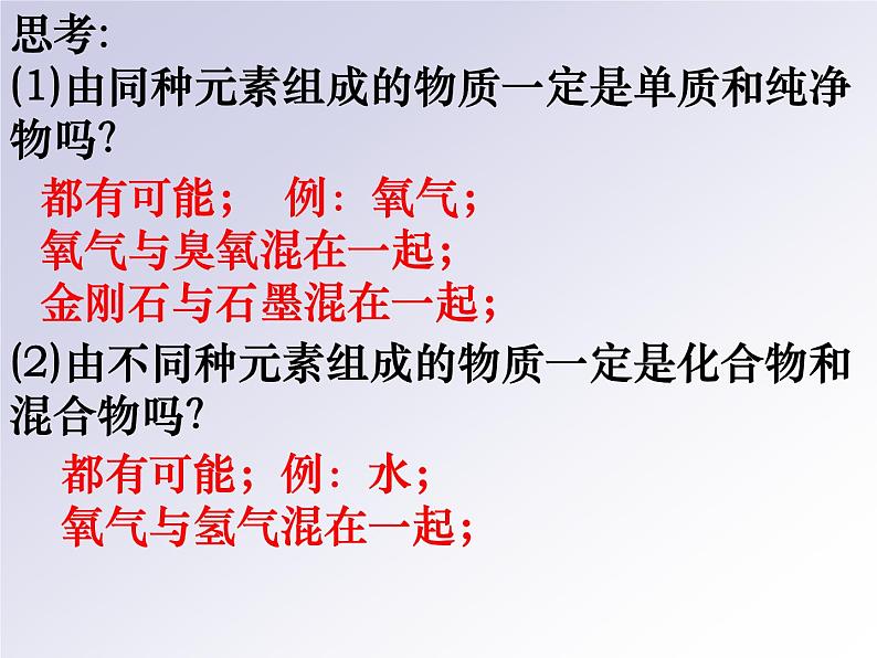 湘教初中化学九上《专题三 物质的构成  单元2 组成物质的元素》课件PPT第4页