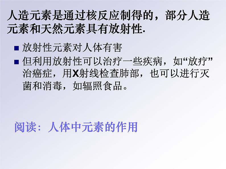 湘教初中化学九上《专题三 物质的构成  单元2 组成物质的元素》课件PPT第6页