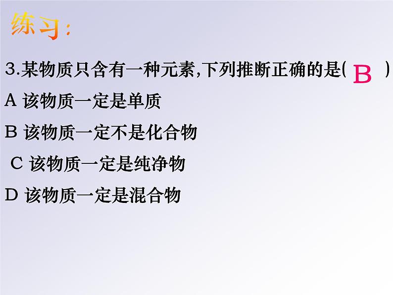 湘教初中化学九上《专题三 物质的构成  单元2 组成物质的元素》课件PPT第8页