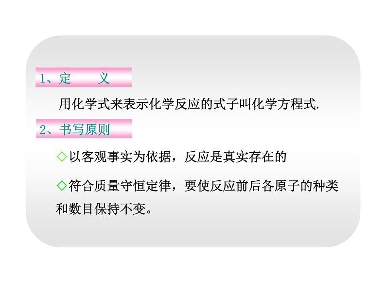 湘教初中化学九上《专题五 化学变化及其表示  单元3 化学方程式》课件PPT第3页