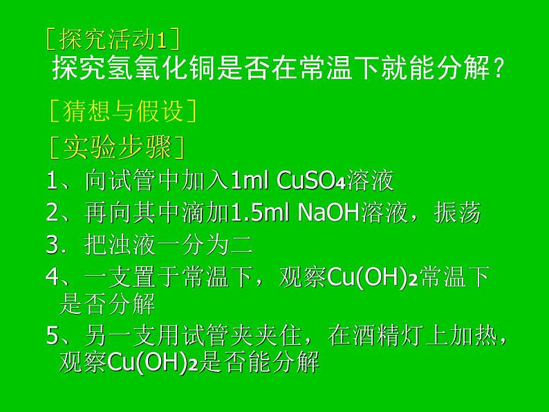 湘教初中化学九上《专题五 化学变化及其表示 单元1 化学变化是有条件的》课件PPT03