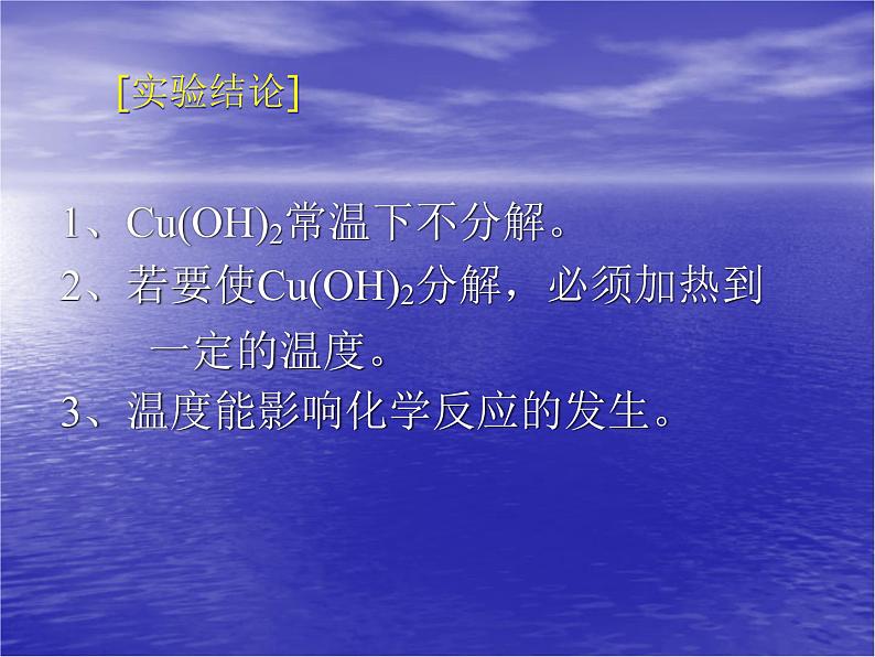 湘教初中化学九上《专题五 化学变化及其表示 单元1 化学变化是有条件的》课件PPT04