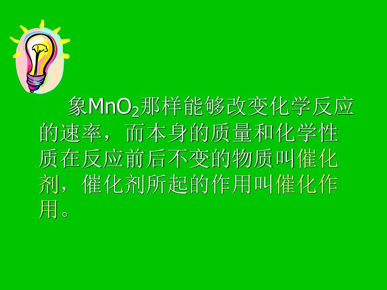 湘教初中化学九上《专题五 化学变化及其表示 单元1 化学变化是有条件的》课件PPT08