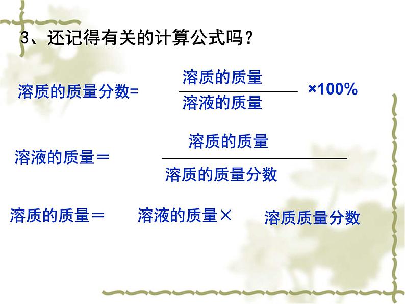 湘教初中化学九上《专题六 物质的溶解  单元2 物质的溶解性》课件PPT第2页