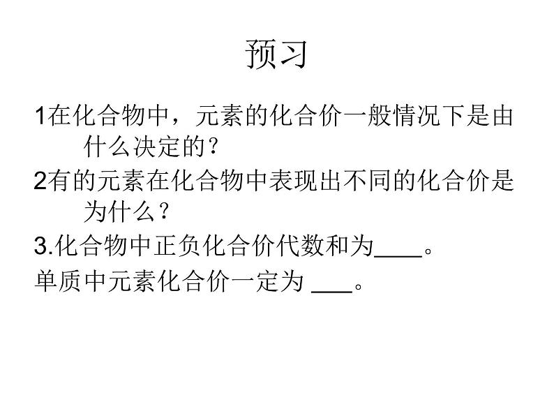 鲁教五四制初中化学八全《第三单元 物质构成的奥秘 第三节 物质组成的表示》课件PPT第6页