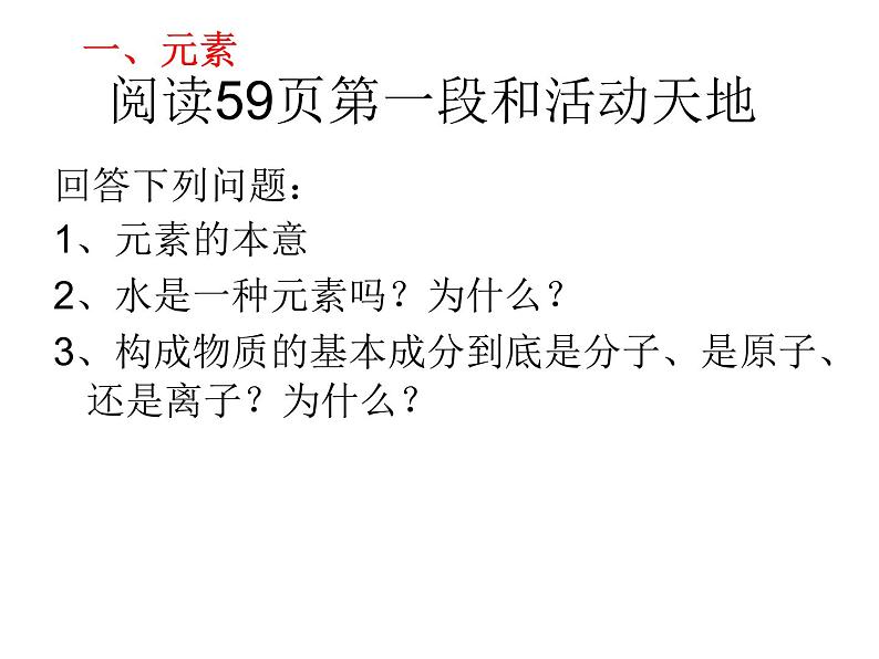 鲁教五四制初中化学八全《第三单元 物质构成的奥秘  第二节 元素》课件PPT02