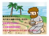 鲁教五四制初中化学八全《第二单元 探秘水世界 第二节 自然界中的水》课件PPT