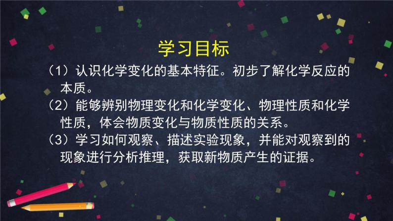 北京课改版初中化学 九年级上册 第1章 走进化学 第二节 实验是化学的基础课件PPT02