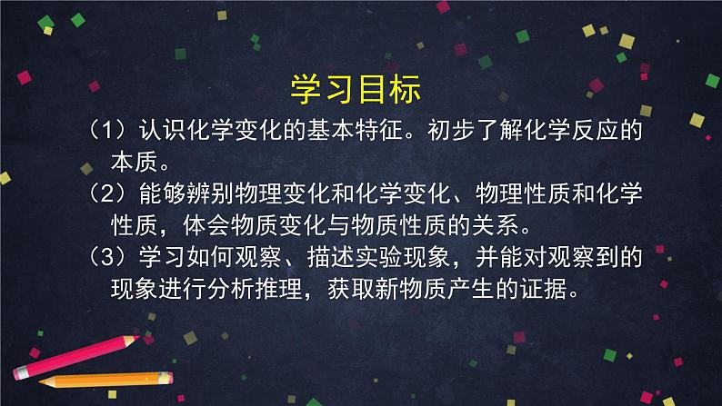 北京课改版初中化学 九年级上册 第1章 走进化学 第二节 实验是化学的基础课件PPT第2页