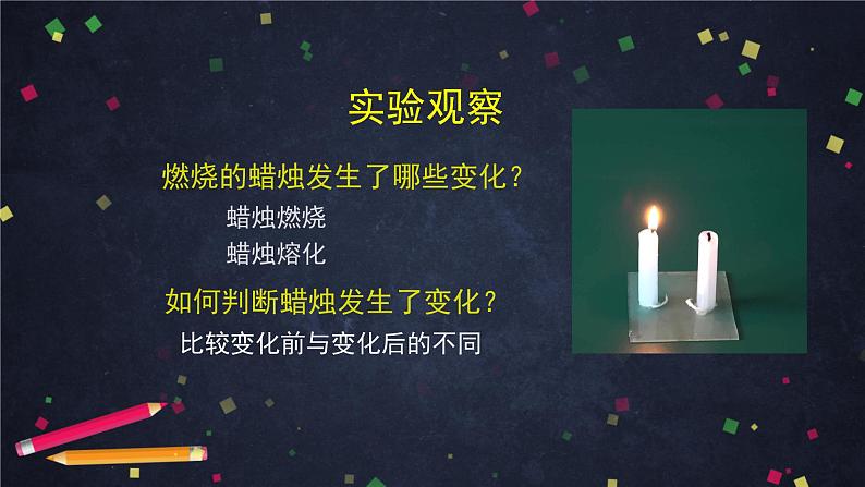 北京课改版初中化学 九年级上册 第1章 走进化学 第二节 实验是化学的基础课件PPT第3页