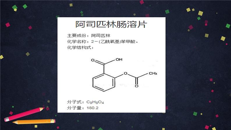 北京课改版初中化学  九年级上册 第1章 走进化学  第一节 化学让世界更美好课件PPT第6页