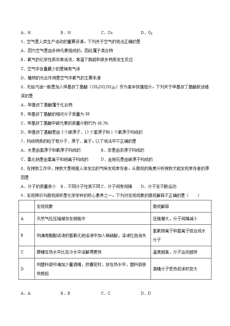 第3章物质构成的奥秘检测题-2021-2022学年九年级化学沪教版上册 (word版含答案)第2页