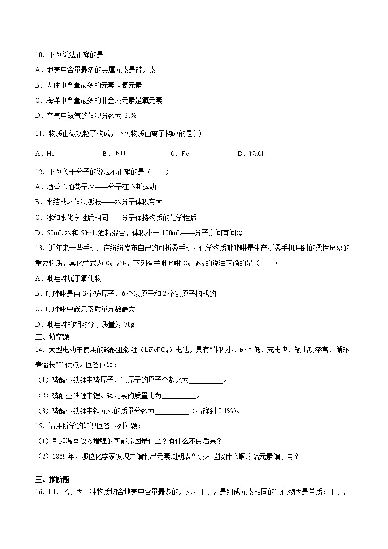 第3章物质构成的奥秘检测题-2021-2022学年九年级化学沪教版上册 (word版含答案)第3页